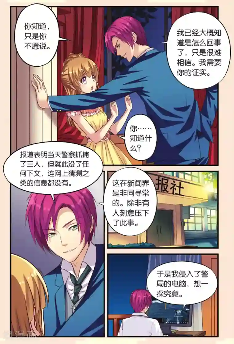 彼之千年第12话 暗流涌动