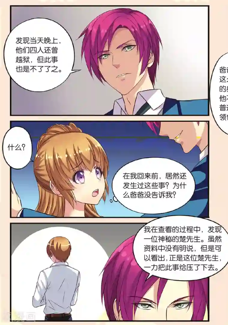 彼之千年第12话 暗流涌动