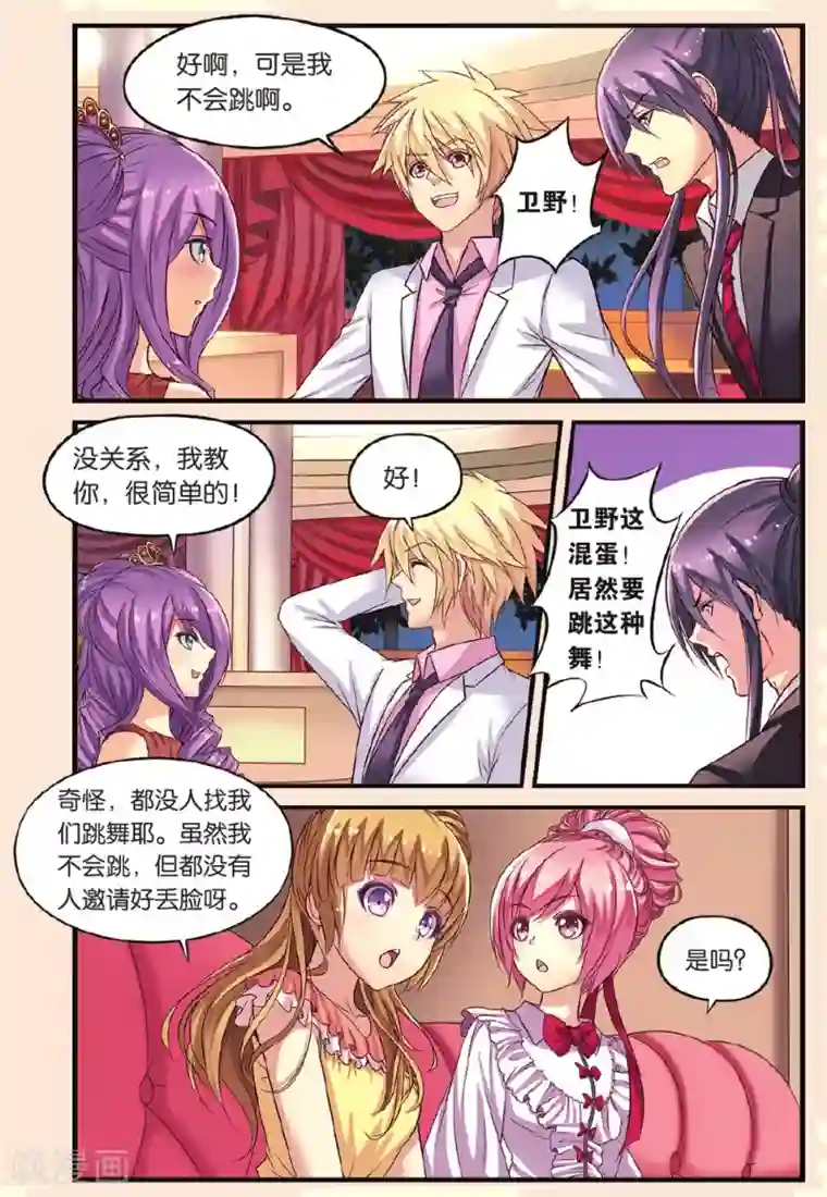 彼之千年第12话 暗流涌动