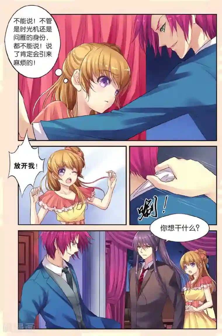 彼之千年第13话 赶鸭子上架