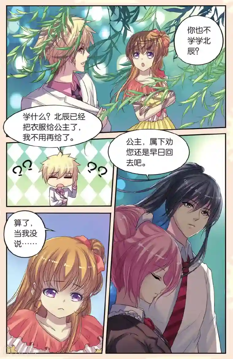 彼之千年第13话 赶鸭子上架