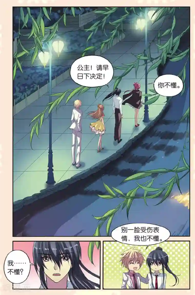 彼之千年第13话 赶鸭子上架