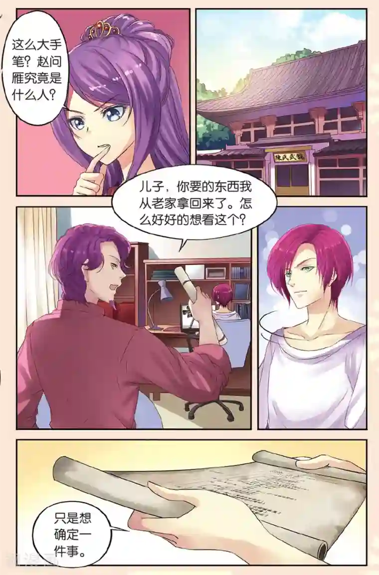 彼之千年第13话 赶鸭子上架