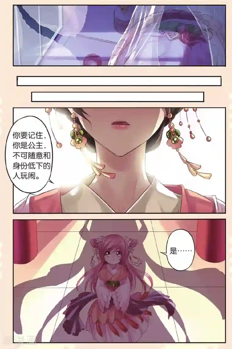 彼之千年第13话 赶鸭子上架