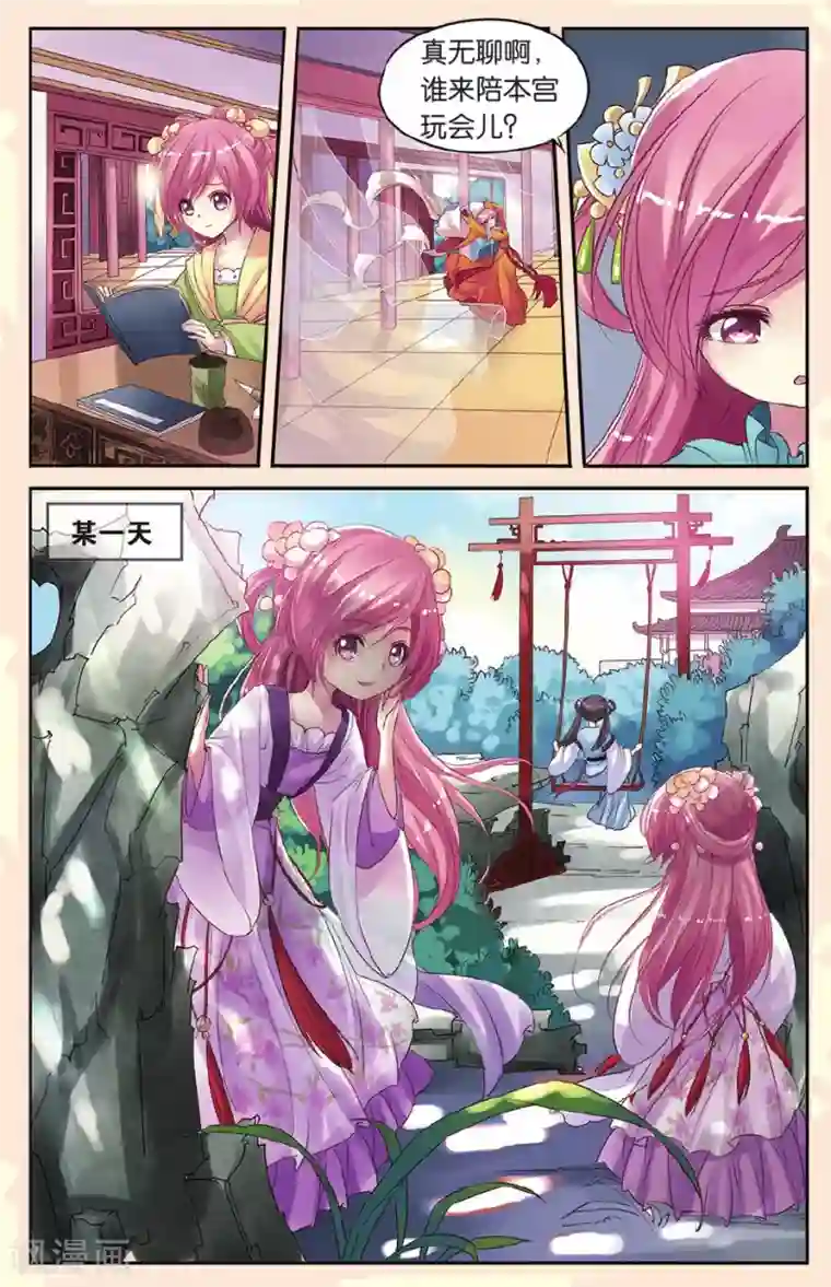 彼之千年第13话 赶鸭子上架