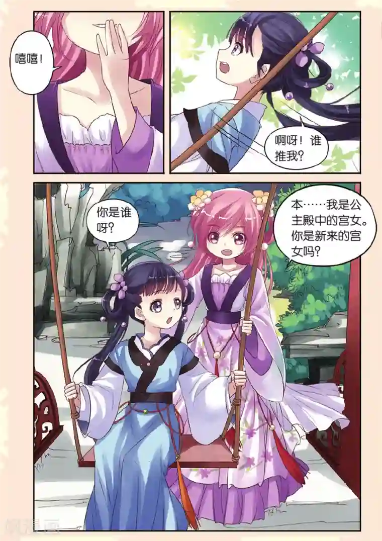 彼之千年第13话 赶鸭子上架