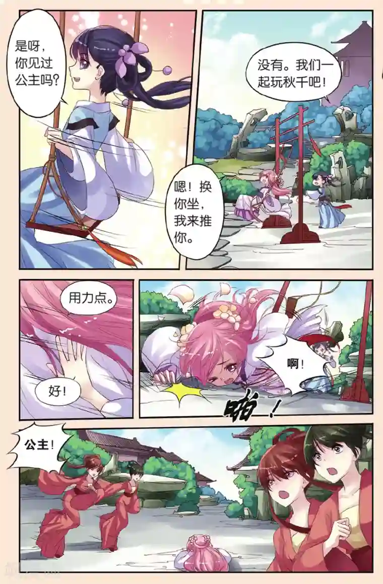 彼之千年第13话 赶鸭子上架