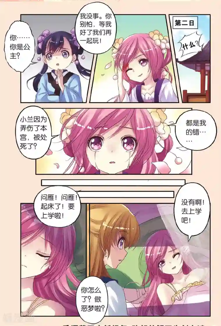 彼之千年第13话 赶鸭子上架