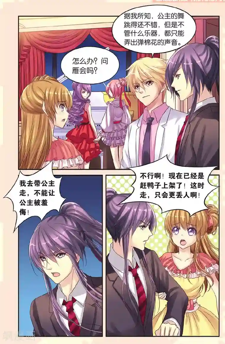 彼之千年第13话 赶鸭子上架