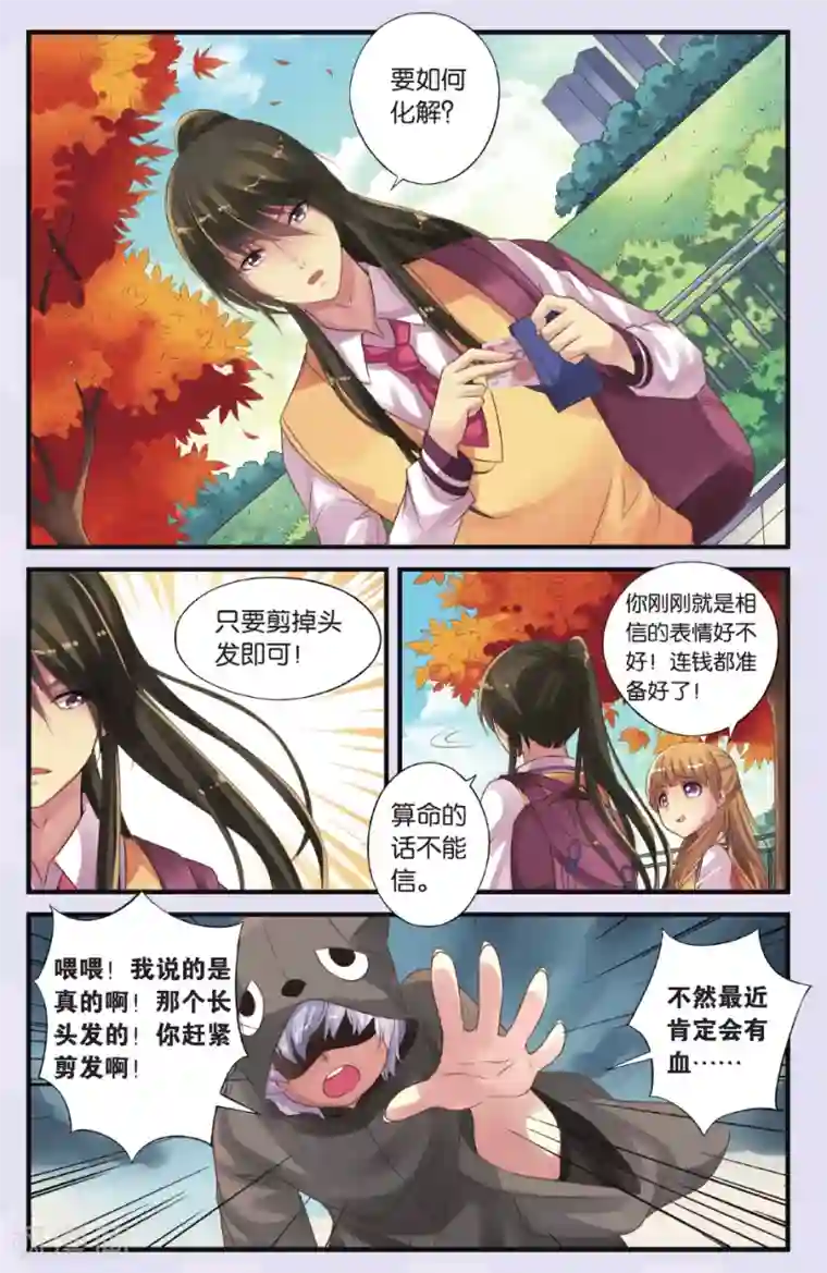 彼之千年第14话 遇袭