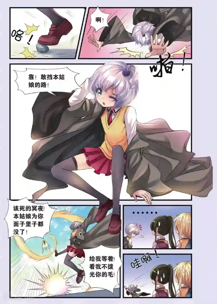 彼之千年第14话 遇袭