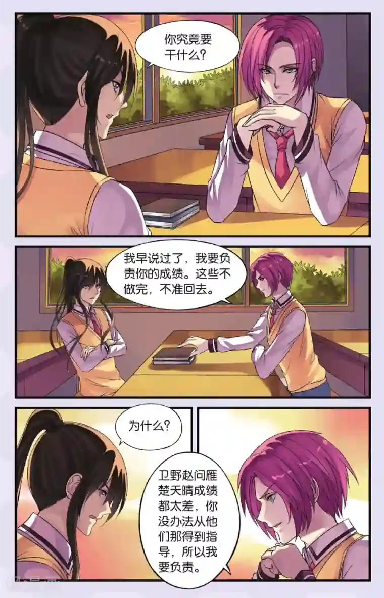 彼之千年第14话 遇袭