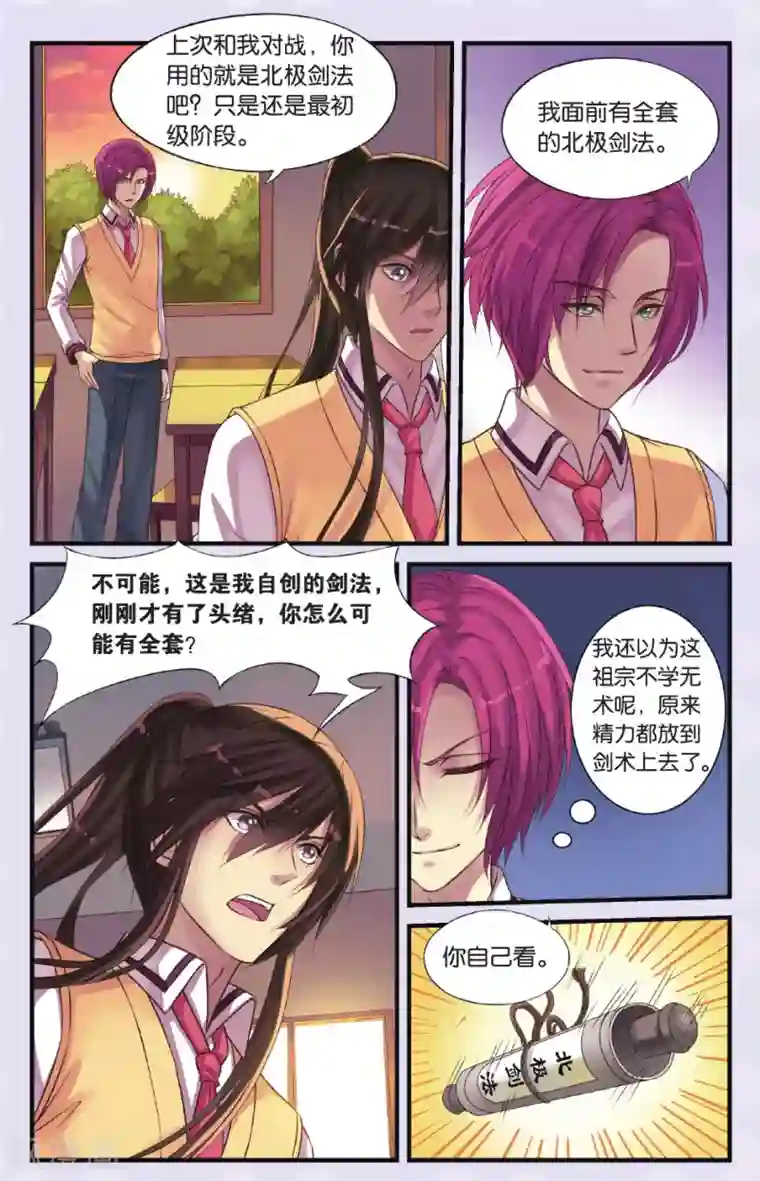 彼之千年第14话 遇袭