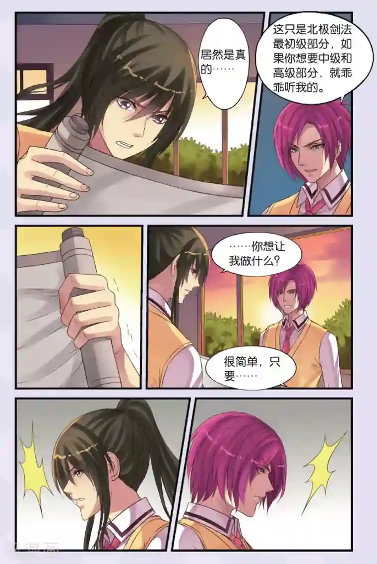 彼之千年第14话 遇袭