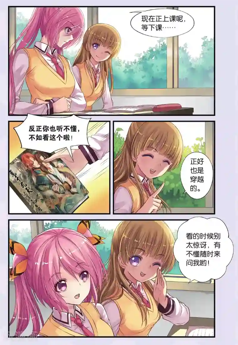 彼之千年第14话 遇袭