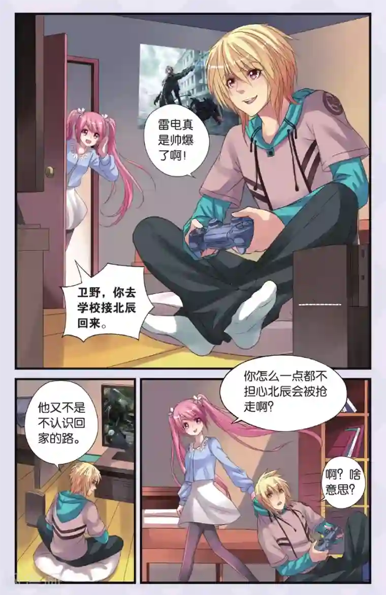 彼之千年第14话 遇袭