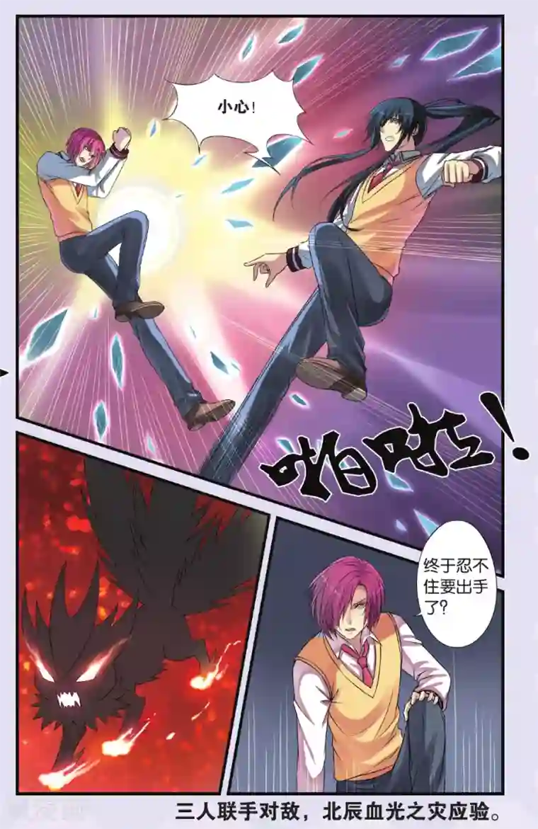 彼之千年第14话 遇袭