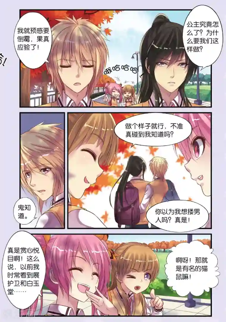 彼之千年第14话 遇袭