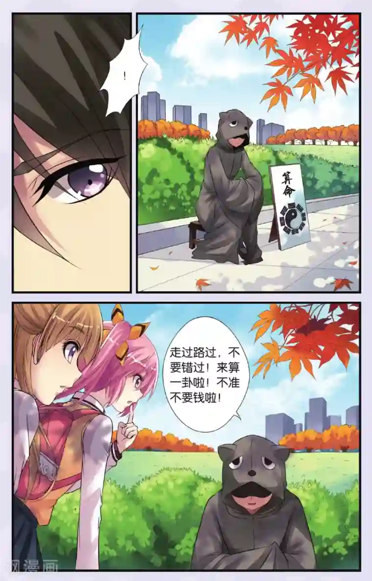 彼之千年第14话 遇袭