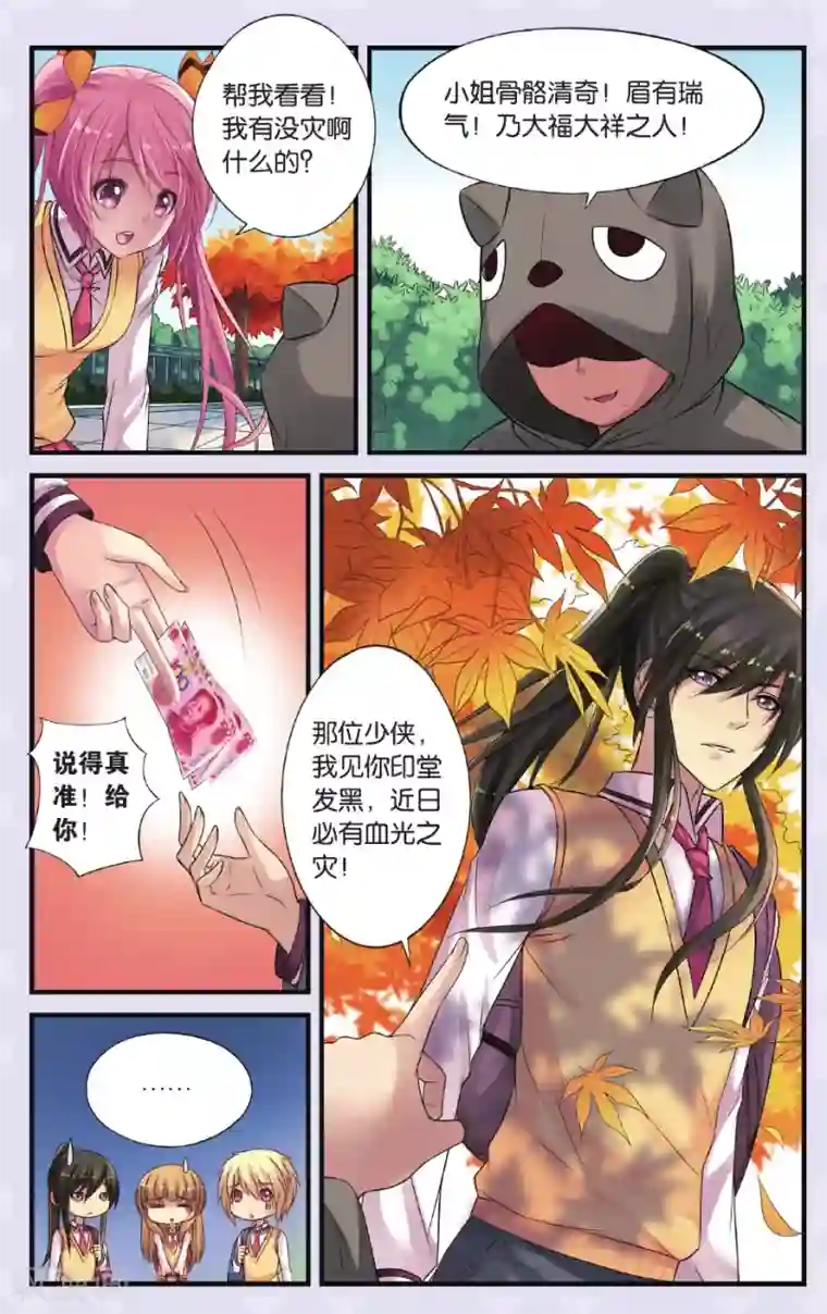 彼之千年第14话 遇袭