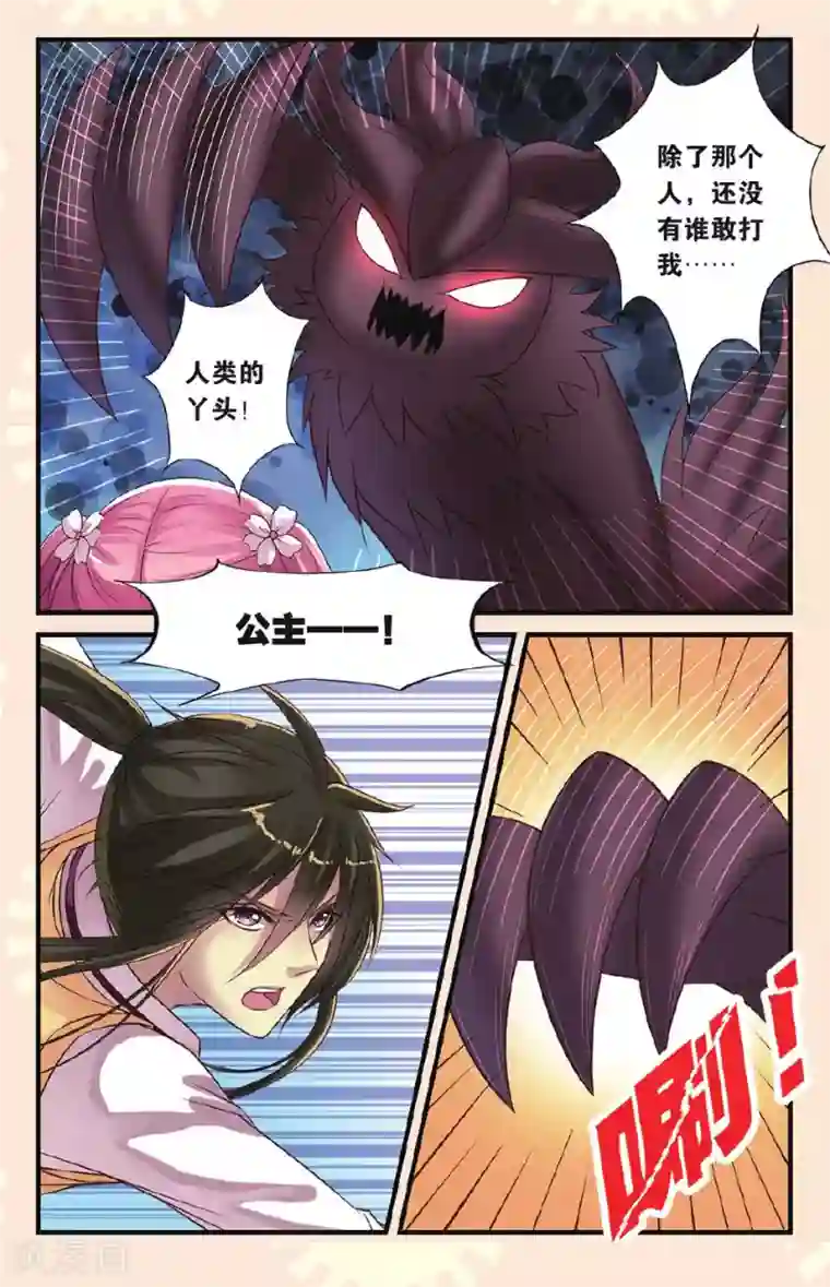 彼之千年第15话 乐乐和冥夜