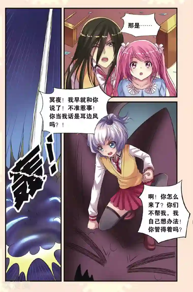 彼之千年第15话 乐乐和冥夜