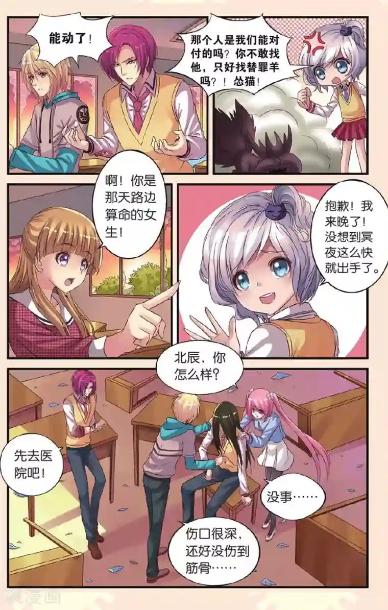 彼之千年第15话 乐乐和冥夜