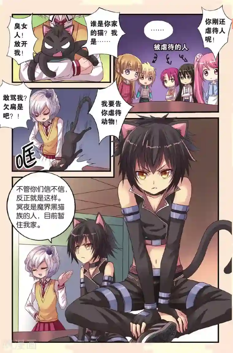 彼之千年第15话 乐乐和冥夜