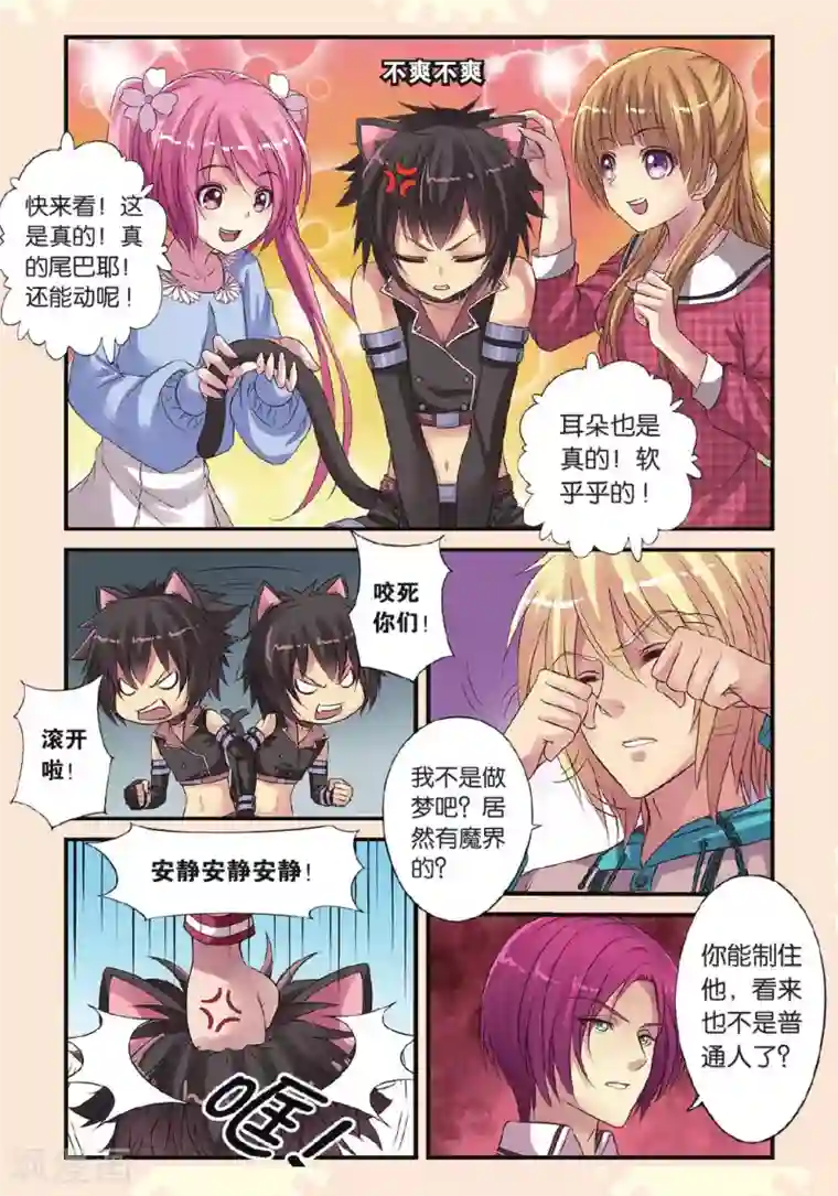 彼之千年第15话 乐乐和冥夜