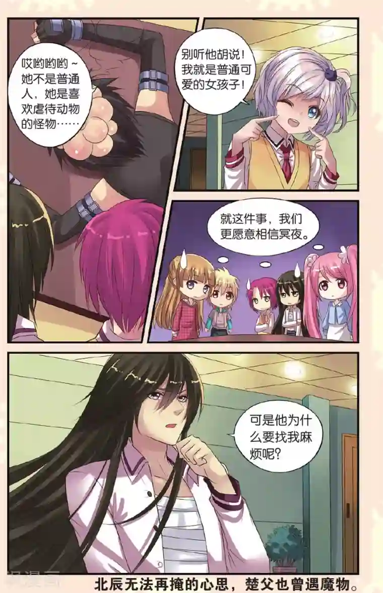 彼之千年第15话 乐乐和冥夜