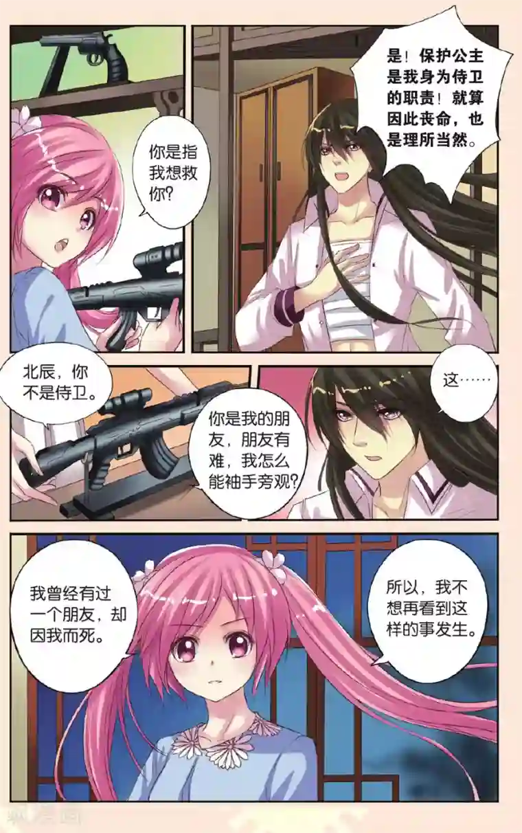 啊…已经够了第16话 北辰心意