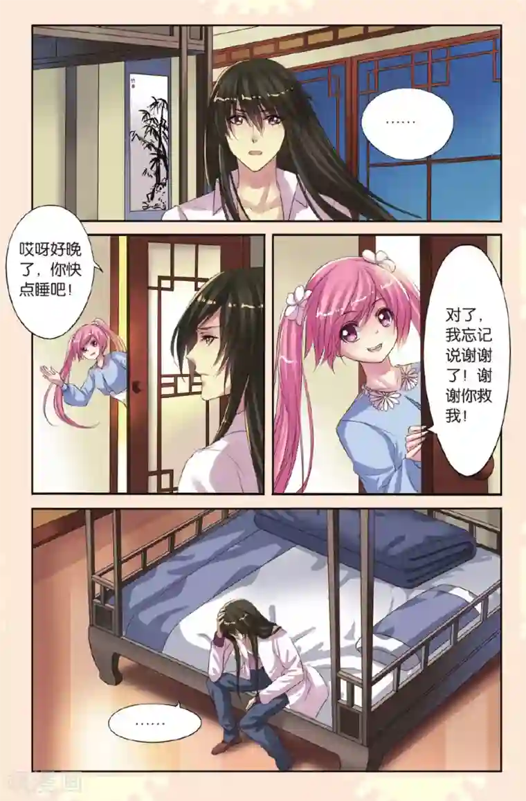 啊…已经够了第16话 北辰心意