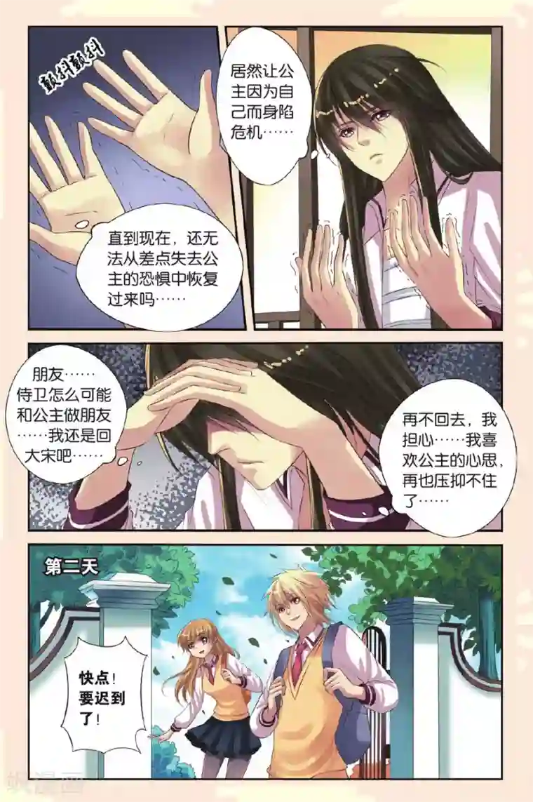 啊…已经够了第16话 北辰心意