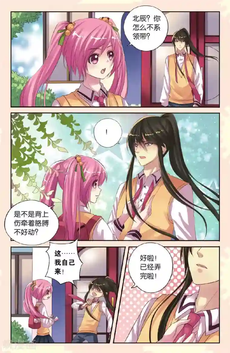 彼之千年第16话 北辰心意