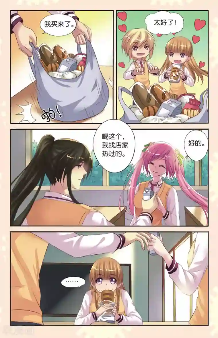 啊…已经够了第16话 北辰心意