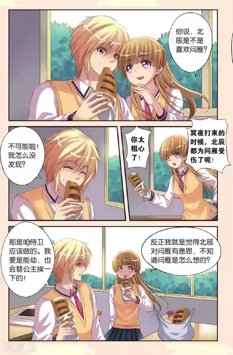 彼之千年第16话 北辰心意