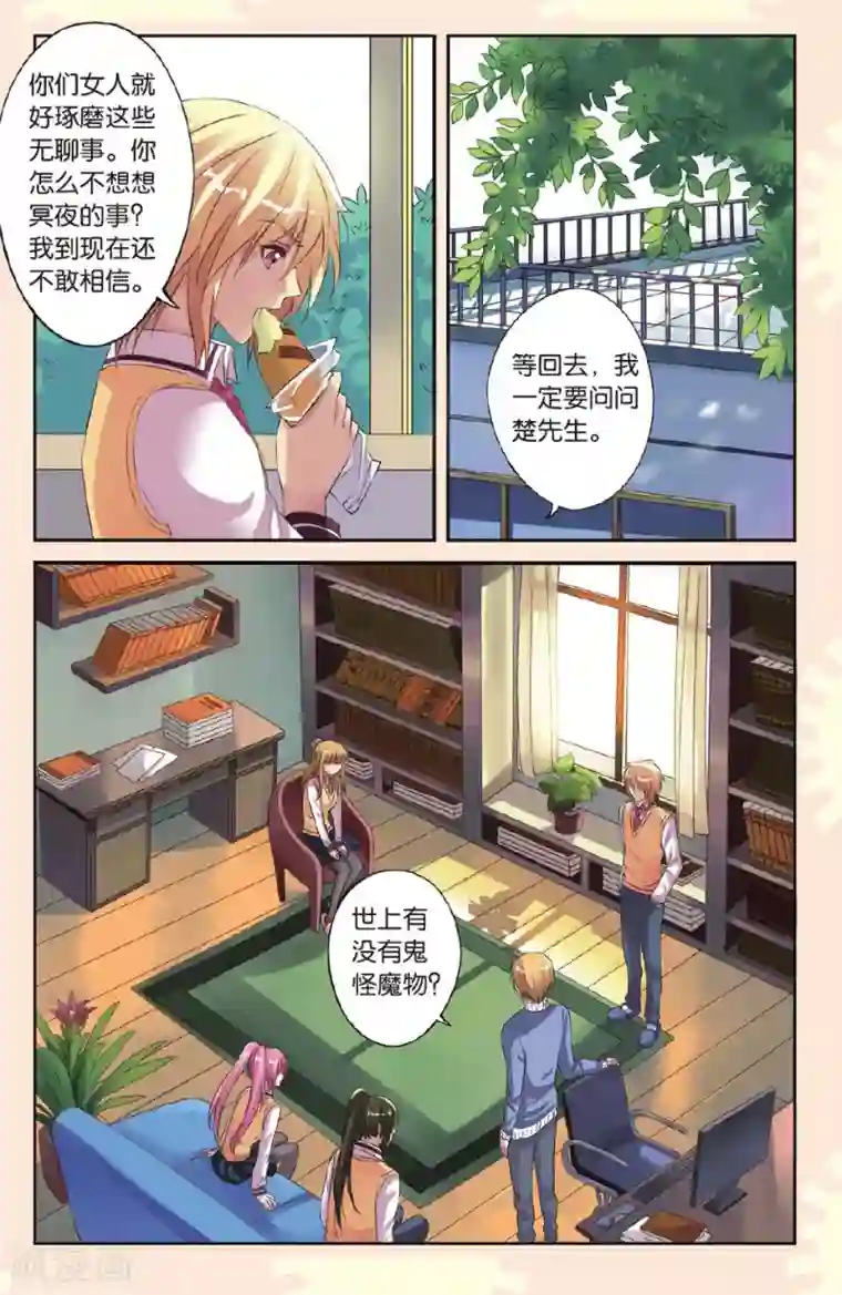 彼之千年第16话 北辰心意