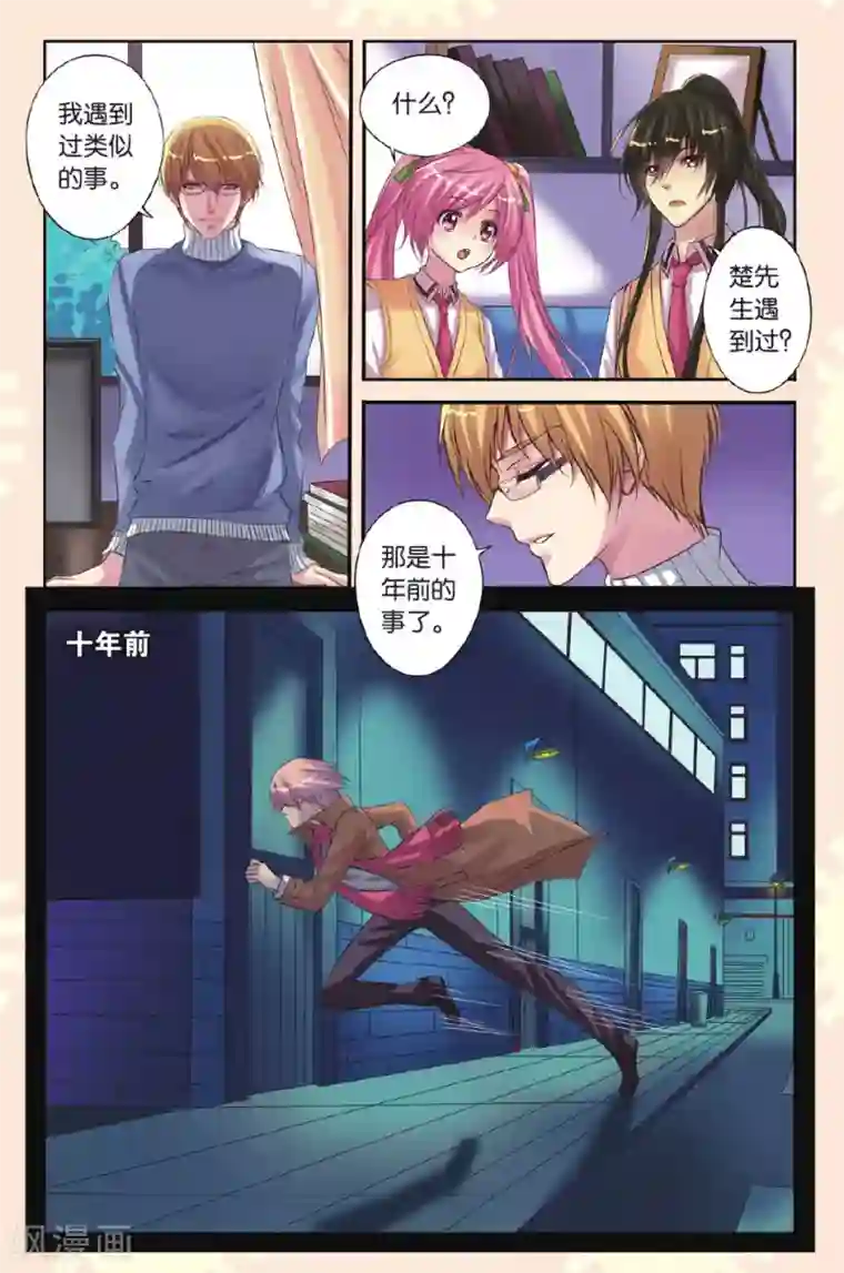 啊…已经够了第16话 北辰心意