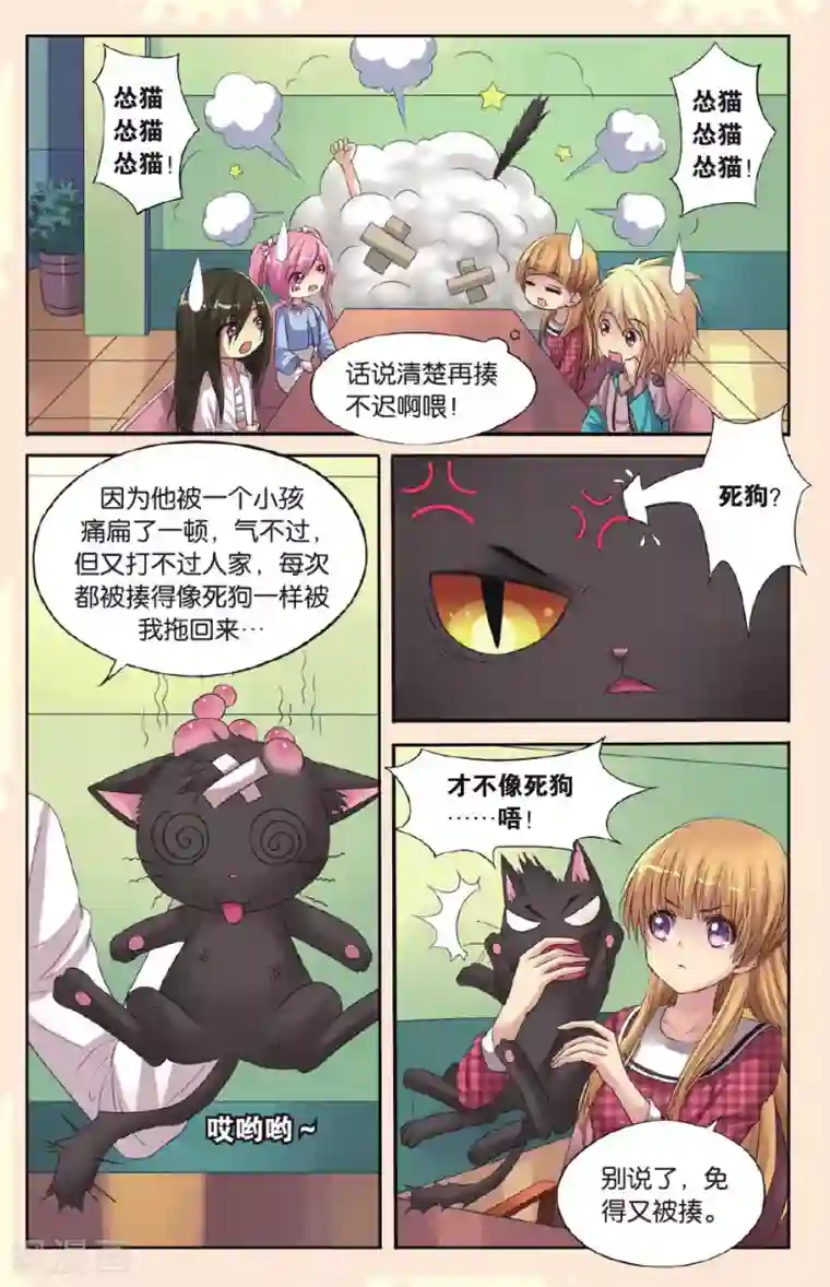 彼之千年第16话 北辰心意