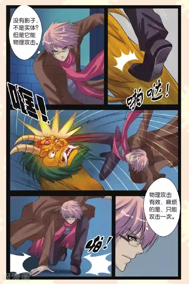 彼之千年第16话 北辰心意