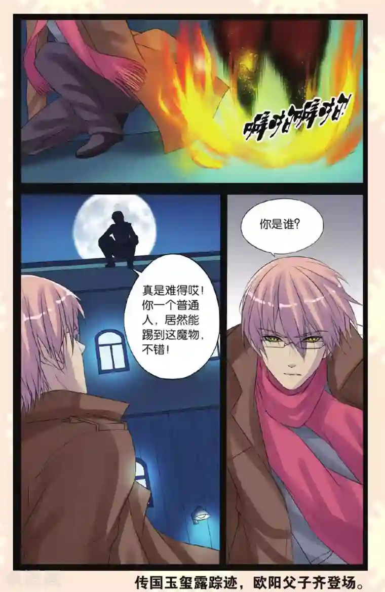 彼之千年第16话 北辰心意