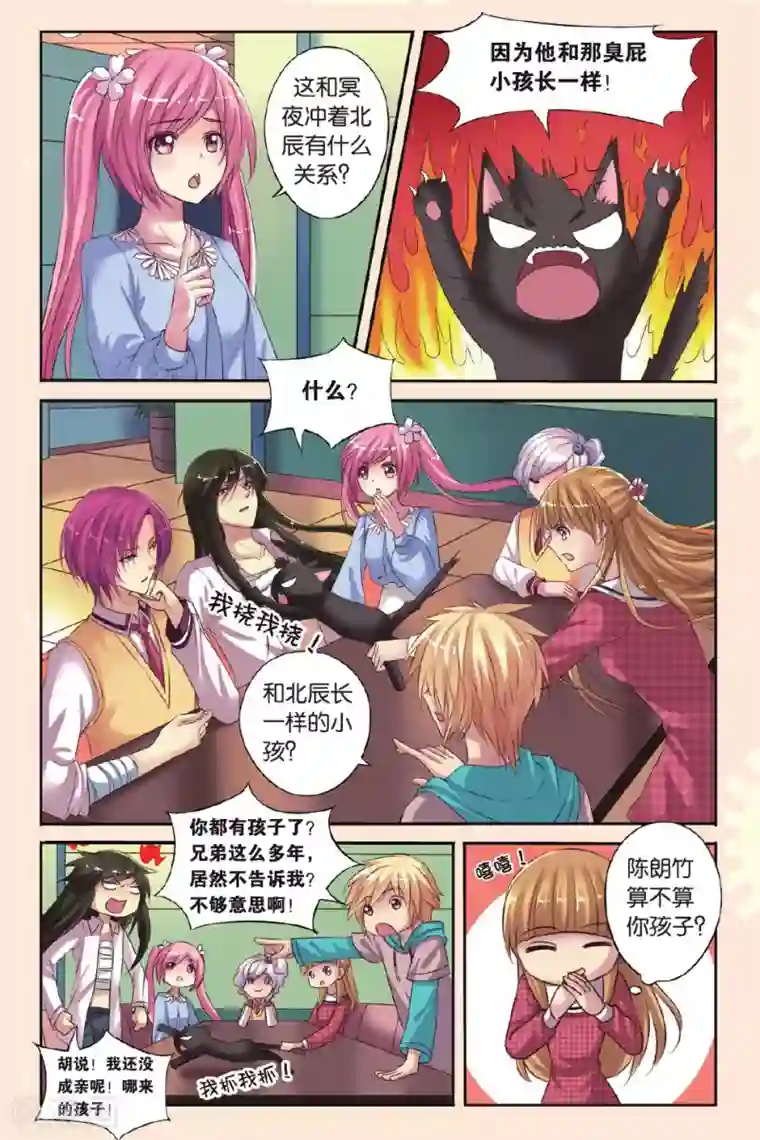 啊…已经够了第16话 北辰心意