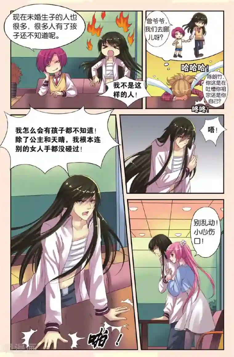 啊…已经够了第16话 北辰心意