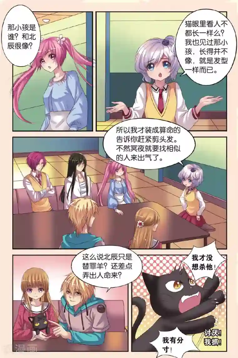 啊…已经够了第16话 北辰心意