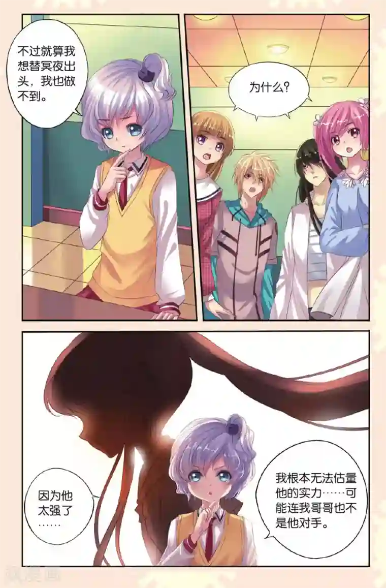 啊…已经够了第16话 北辰心意