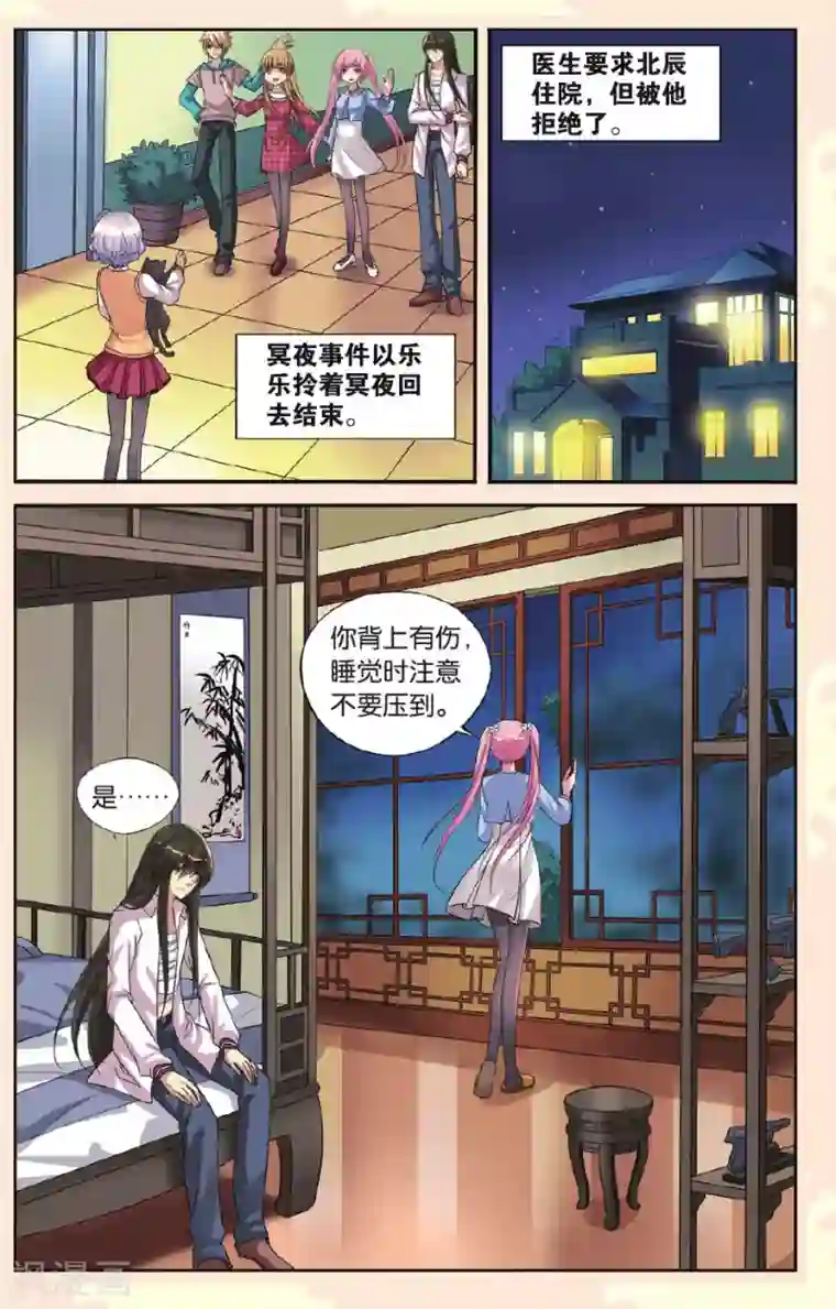 啊…已经够了第16话 北辰心意