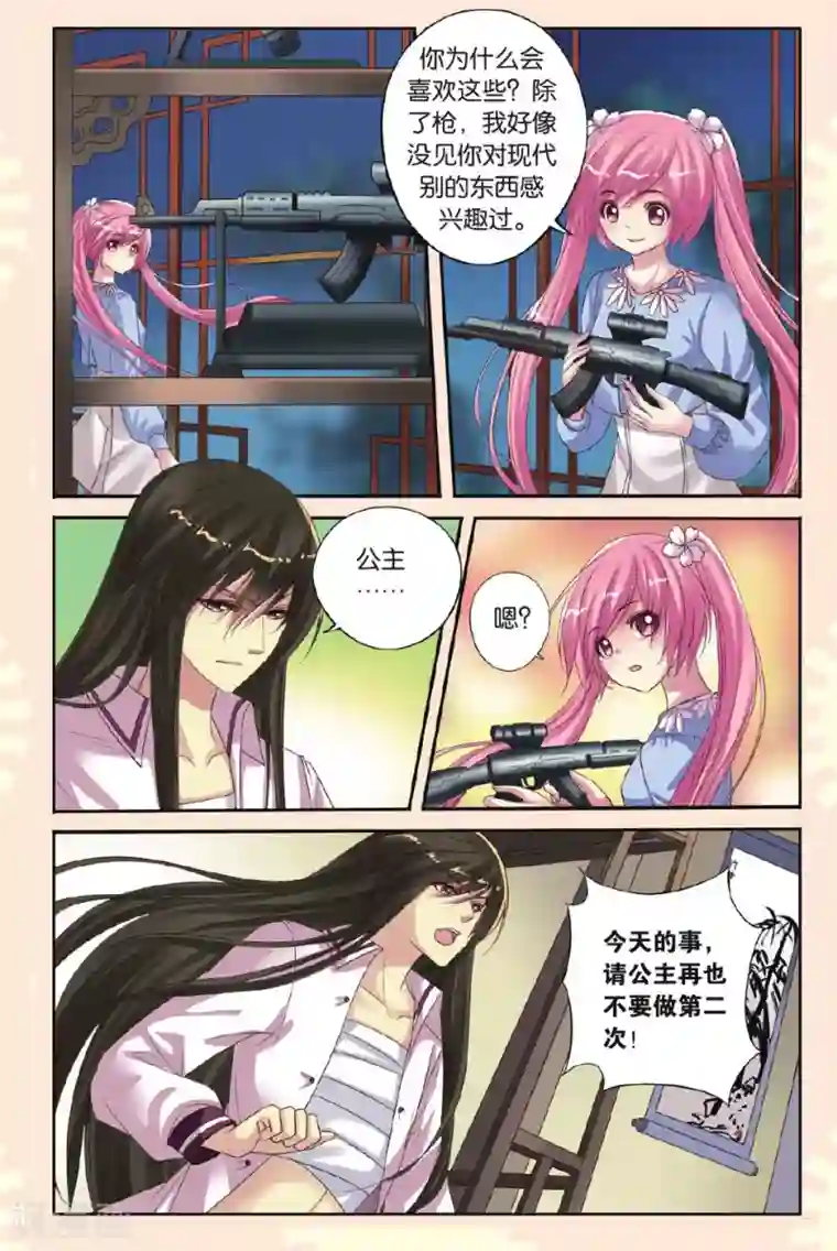 啊…已经够了第16话 北辰心意