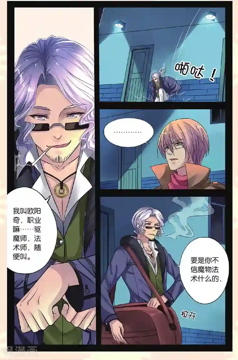 彼之千年第17话 传国玉玺