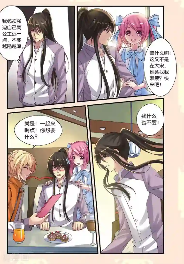 彼之千年第17话 传国玉玺