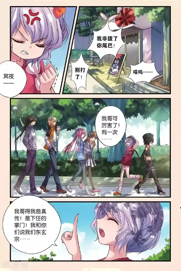 彼之千年第17话 传国玉玺